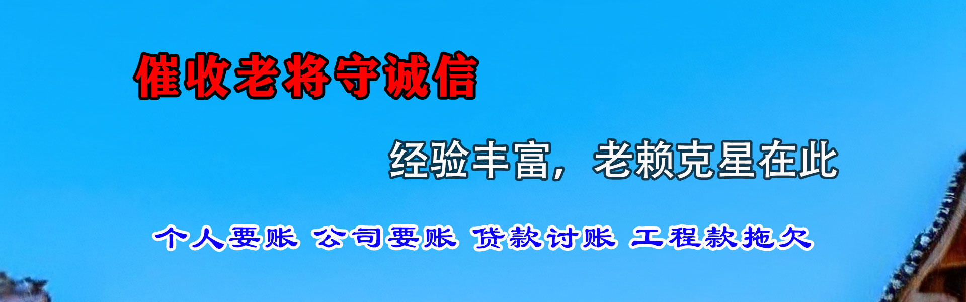 沙坡头要账公司